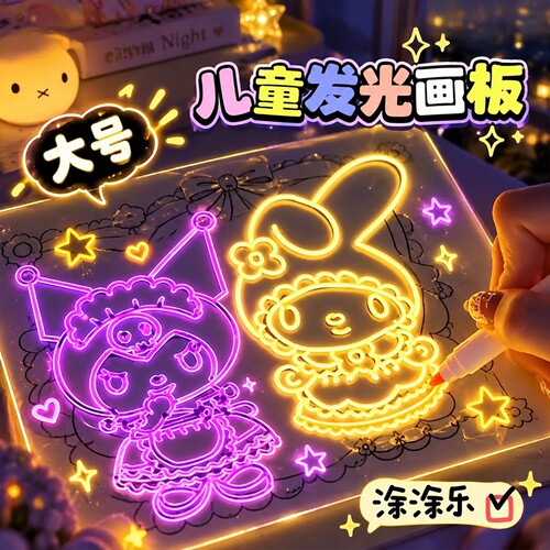 会发光可擦写儿童DIY手写画板