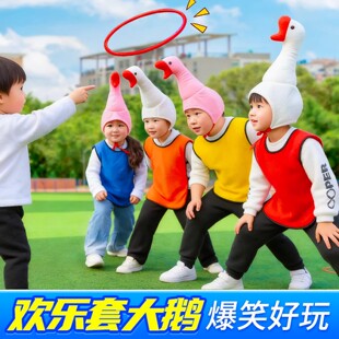 套大鹅游戏道具年会游戏团队活动套圈趣味运动会户外趣味亲子玩具