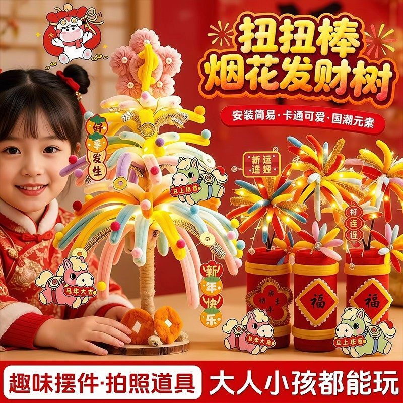 新年扭扭棒爆竹烟花发财树手工diy材料包儿童活动2026新款摆件女,节庆用品/礼品,节日装扮用品,淘宝优惠券,粉丝福利购,淘宝优惠卷