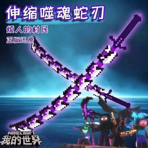 我的世界周边伸缩发光刀剑模型