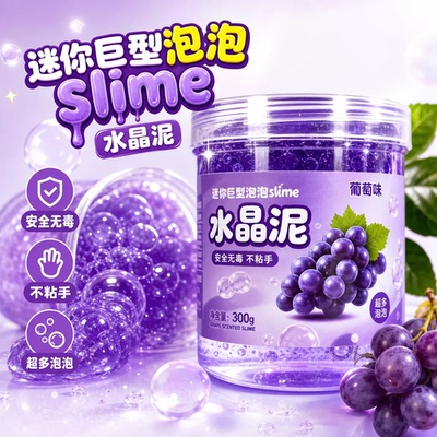 儿童假水史莱姆不粘手起泡胶