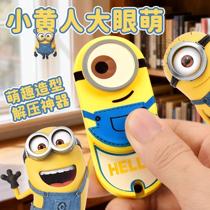 【惊喜联名】小黄人EDC推牌