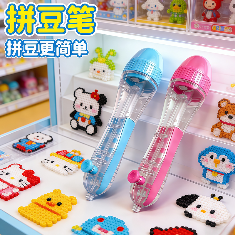拼豆豆拼豆笔手工diy辅助工具点按式拼豆笔立体融合豆益智补充包6,玩具/童车/益智/积木/模型,手工制作工具/彩纸/配件,淘宝优惠券,粉丝福利购,淘宝优惠卷