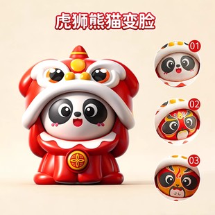 新年国潮醒狮熊猫变脸娃娃公仔按压会搞怪脸谱川剧玩偶玩具女孩子