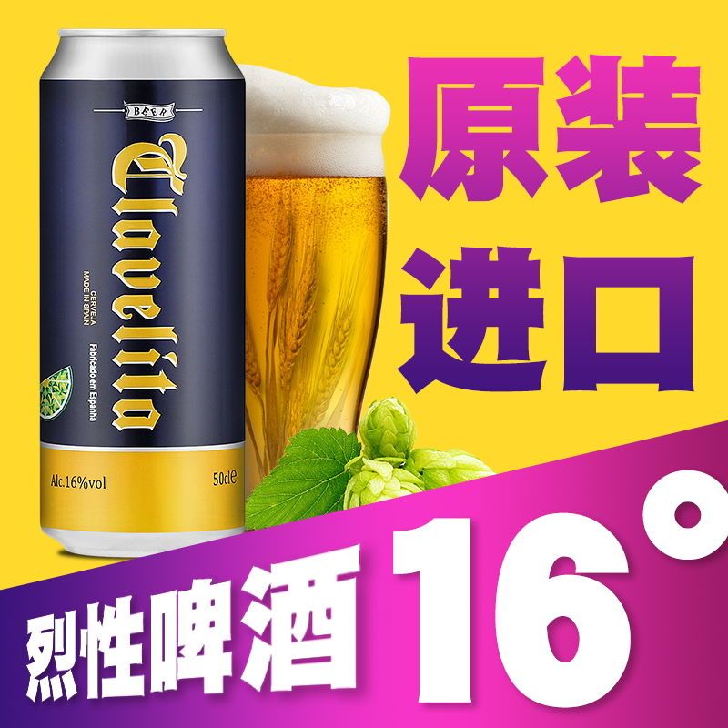【Clavelita】西班牙进口科滕啤酒16度烈性啤酒500ml*24罐整箱