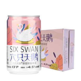 国产六只天鹅啤酒网红精酿原浆白啤迷你罐200ml Swan 24听 Six