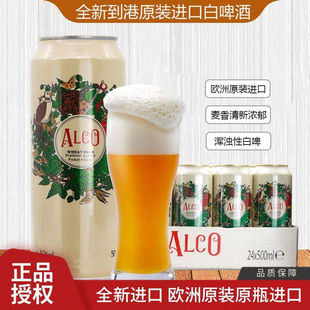 【ALCO】德国进口阿尔寇啤酒浑浊型精酿小麦白啤酒500ml*24罐整箱