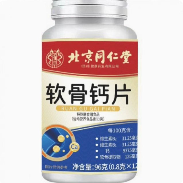 软骨钙片中老年人腿抽筋腰腿疼骨质疏松维生素d成正品