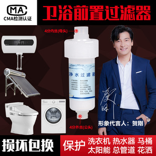 卫浴智能马桶盖净水器家用前置过滤器洗衣机热水器花洒水龙头滤芯