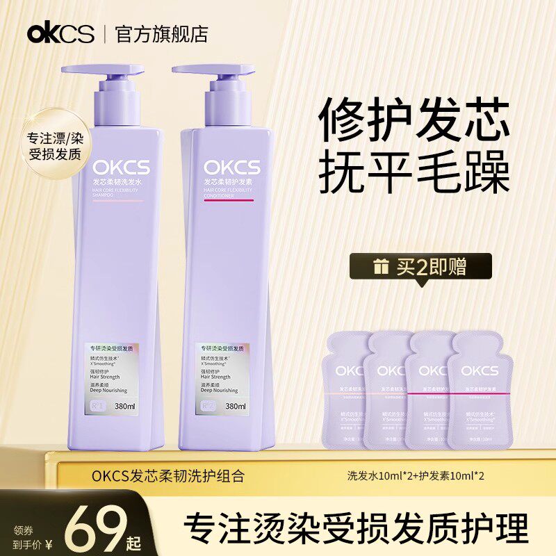 OKCS洗发水控油蓬松去屑修护图片