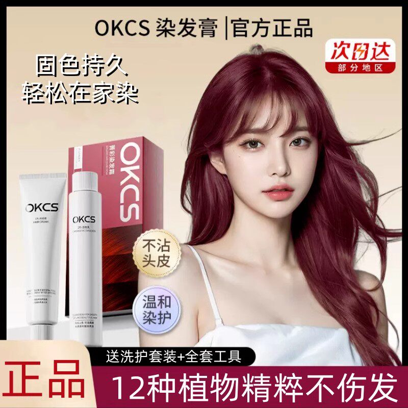 OKCS染发膏植物纯染发剂盖白发图片