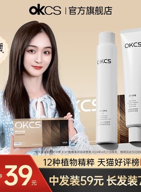OKCS染发膏染发剂植物纯黑茶色染膏遮白发黑色女男士专用棕色正品