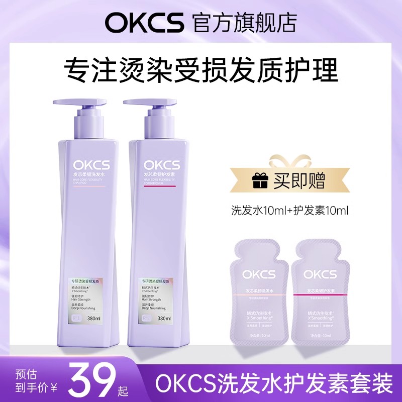 OKCS洗发水控油蓬松去屑柔顺滋养