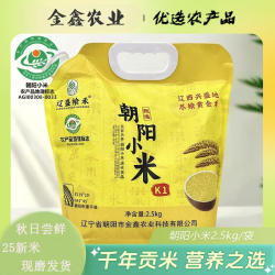 辽盛飨禾 25年朝阳小米 月子小米 高品质  近期新磨 地理标志产品