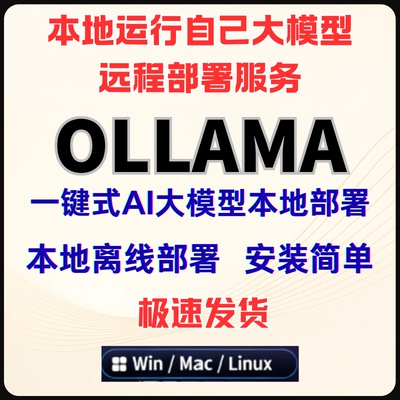 ollama安装包本地部署AI大模型deepseek私有化win/mac/Linux教程