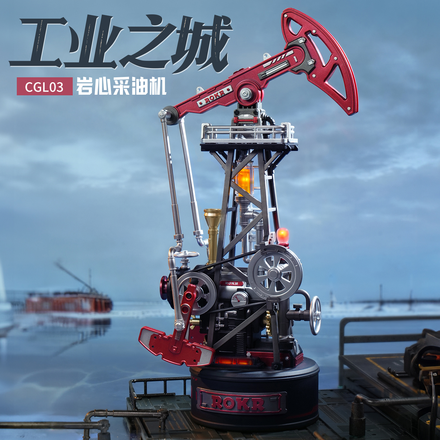 若态若客工业之城岩心采油机桌面摆件手工拼装模型送男女生日礼物