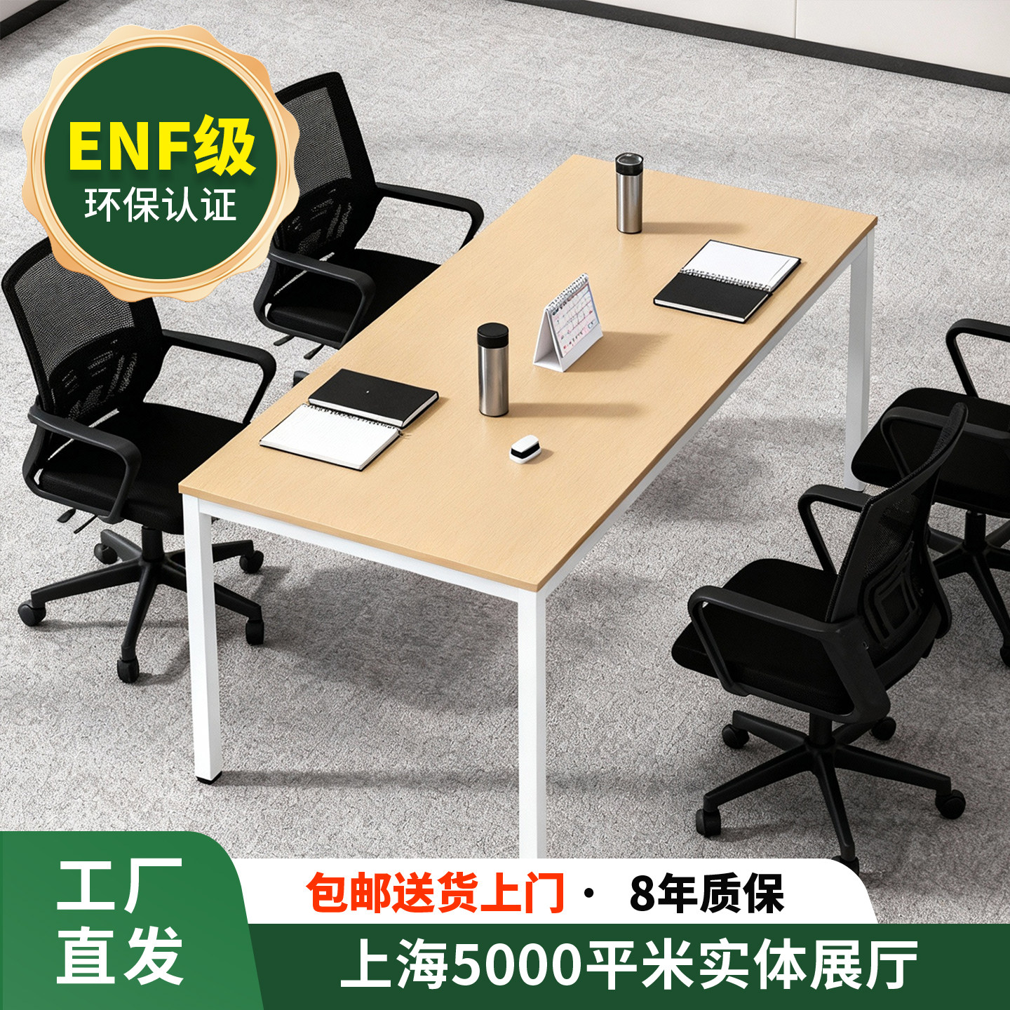书桌enf办公家具简约会议桌电脑桌办公桌员工环保桌子