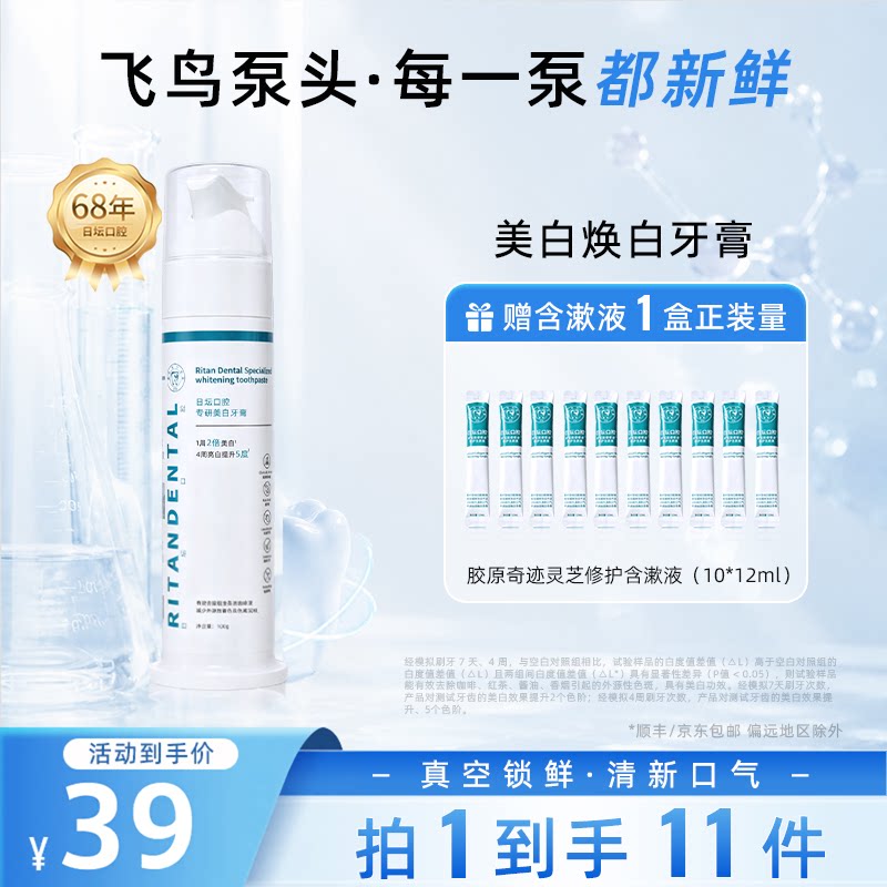 日坛口腔美白牙膏无氟68年国货