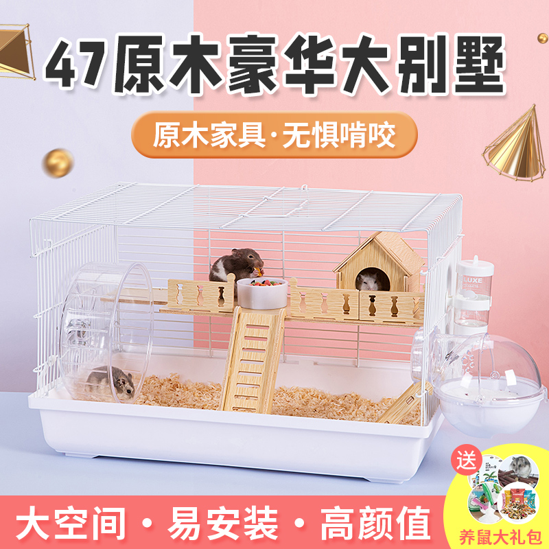 洁西仓鼠笼子47基础笼的金丝熊便宜大笼子大豪华别墅用品大全