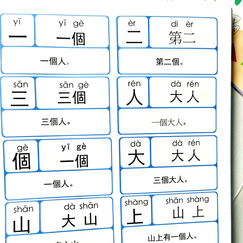 儿童1300字幼儿学前繁体字识字拼音版打印本幼小衔接阅读与识字卡