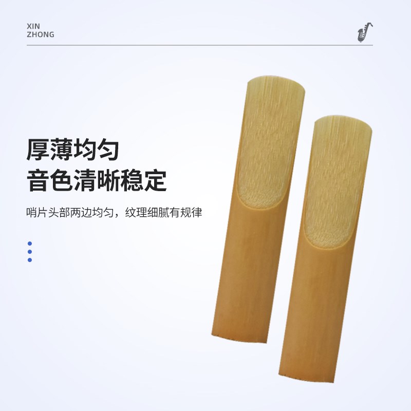 新忠 品质哨片中音 次中音 高音 单簧管 2.0 2.5 3.0哨片