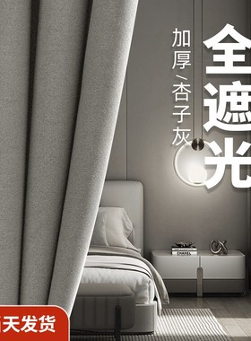 新款北欧轻奢窗帘遮阳卧室加厚全遮光2022流行网红家用高级感灰色