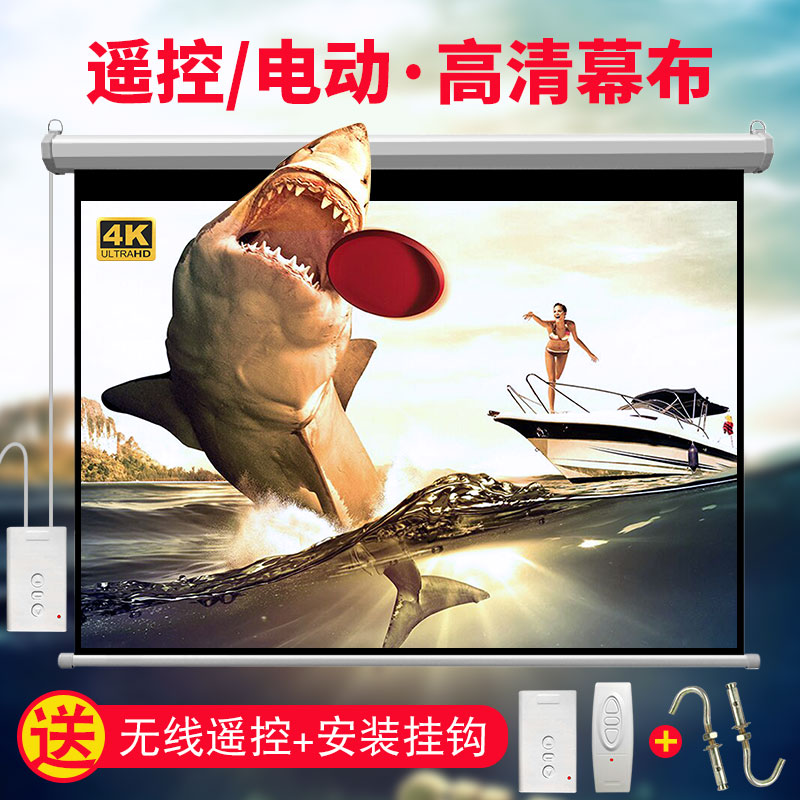 梵御遥控电动幕布150寸130寸120寸 110寸100寸84寸60英寸家用投影