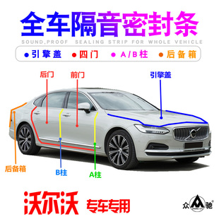 S60 V90车门隔音密封条防尘降噪改装 S80L V60 配件 S90 沃尔沃S40