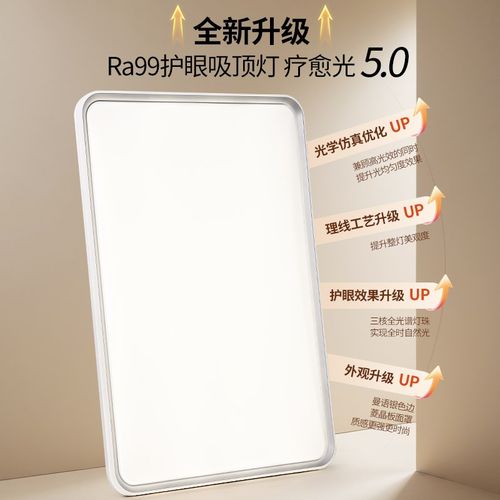 哺视宝闪浦Ra99护眼客厅吸顶灯卧室儿童房全光谱防眩不晃眼灯具