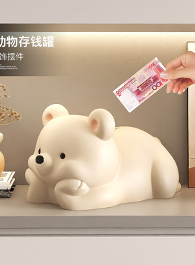 奶油风熊存钱罐客厅装饰摆件只进不出成人儿童零钱储钱罐生日礼物