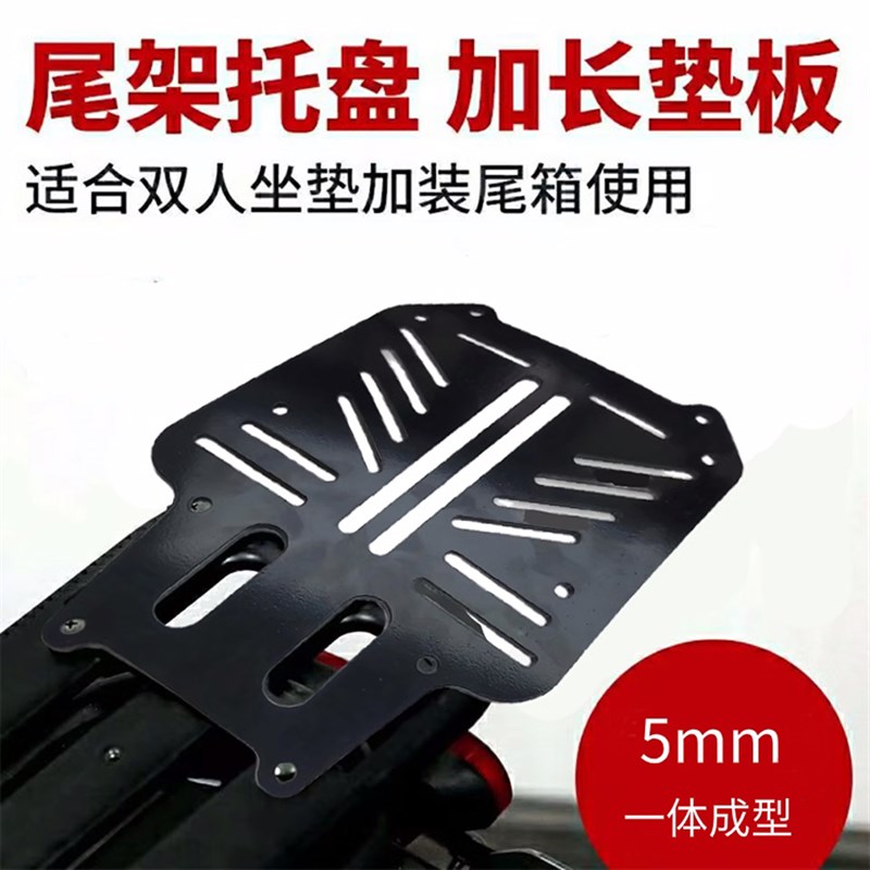 适用于小牛电动车U+B/U1C/U2一体座后货架延长后坐尾箱底板铁垫板