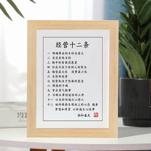 经营十二条稻盛和夫语录字画摆件办公室桌面书法摆台书房挂画生意