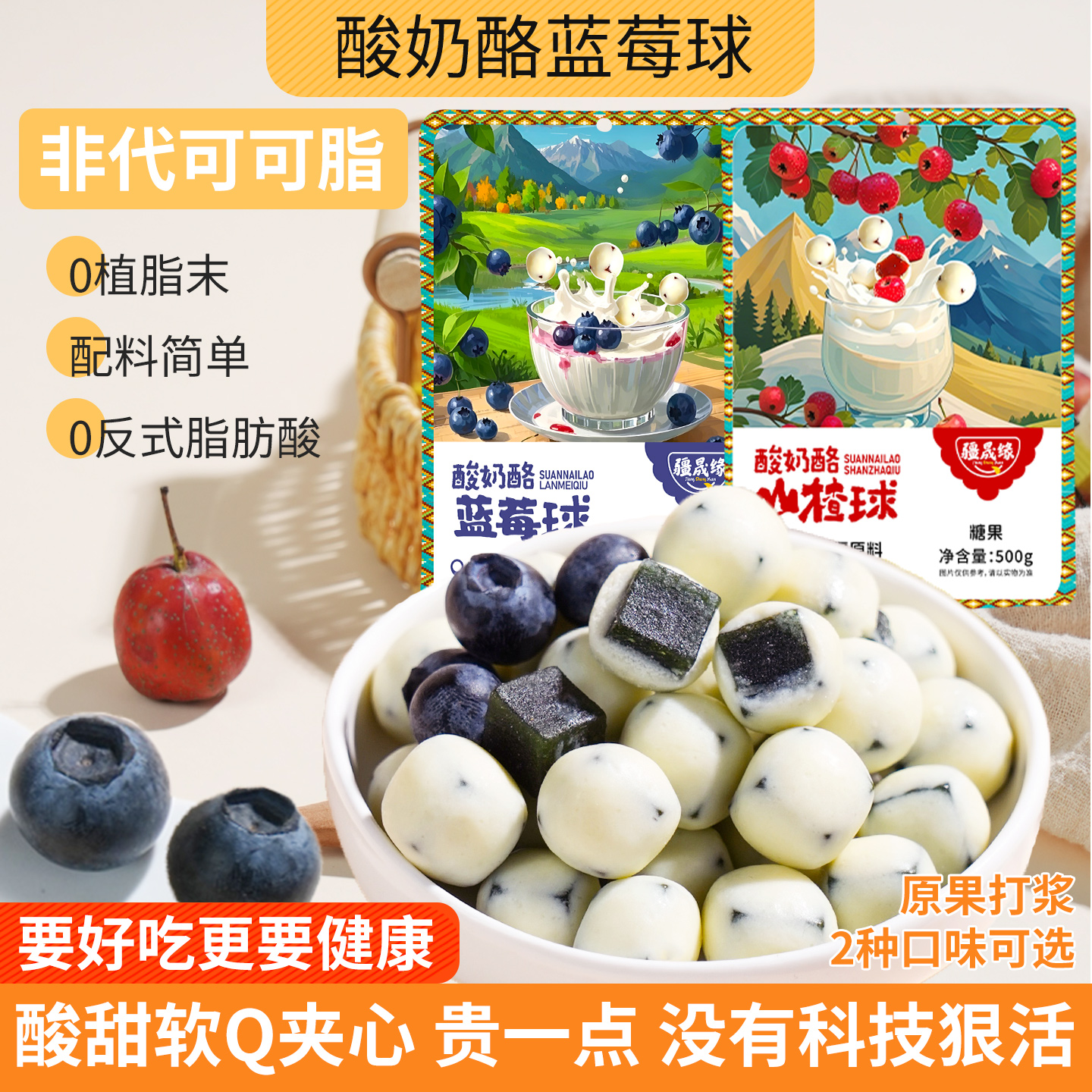 疆晟缘新疆特产酸奶山楂球小包装酸奶酪蓝莓球奶制品休闲零食