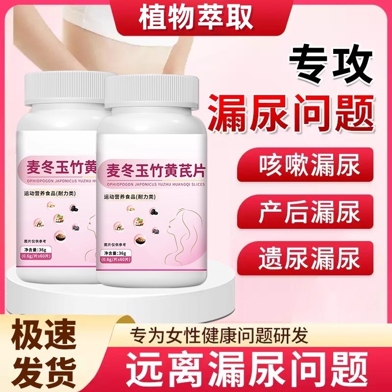麦冬玉竹黄芪片益生菌妇炎呵护女性官方正品正品店益生菌植物萃取