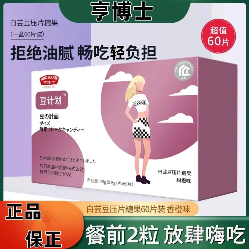 亨博士白芸豆压片糖果咀嚼片纯夜间酵素胶原蛋白肽膳食纤维片正品