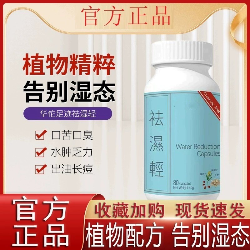 祛湿轻胶囊女性湿热滋补调理水肿草本去湿轻60粒缓和正品植物萃取