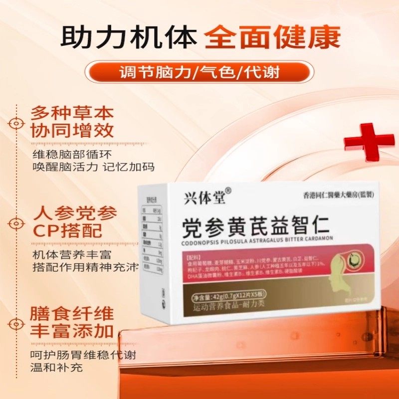 党参黄芪益智仁片剂调节脑力气色代谢维稳代谢成人保健品,保健食品/膳食营养补充食品,其他膳食营养补充剂,淘宝优惠券,粉丝福利购,淘宝优惠卷