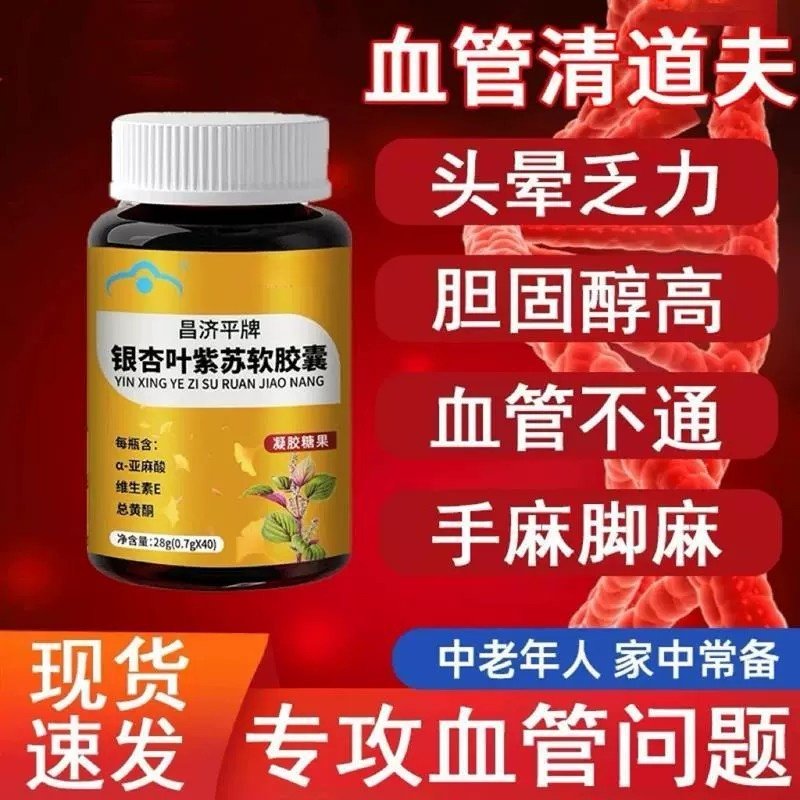 牌银杏叶紫苏软胶囊中老年疏通血管辅助血高压脂银杏叶紫苏软胶囊