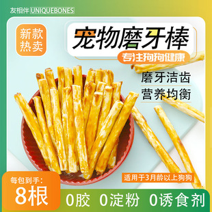 磨牙棒狗狗营养洁齿魔牙棒鸡胸肉耐咬健康干净宠物零食营养洁齿