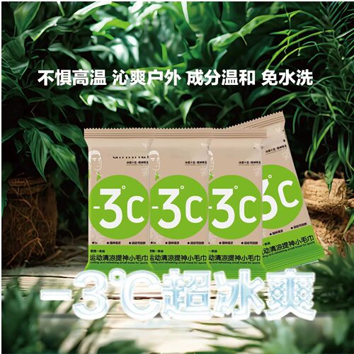 冰感降温湿巾军训运动便携