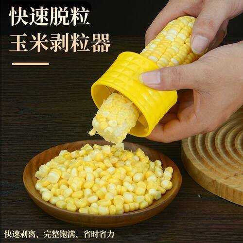 家用手动不锈钢玉米脱粒神器