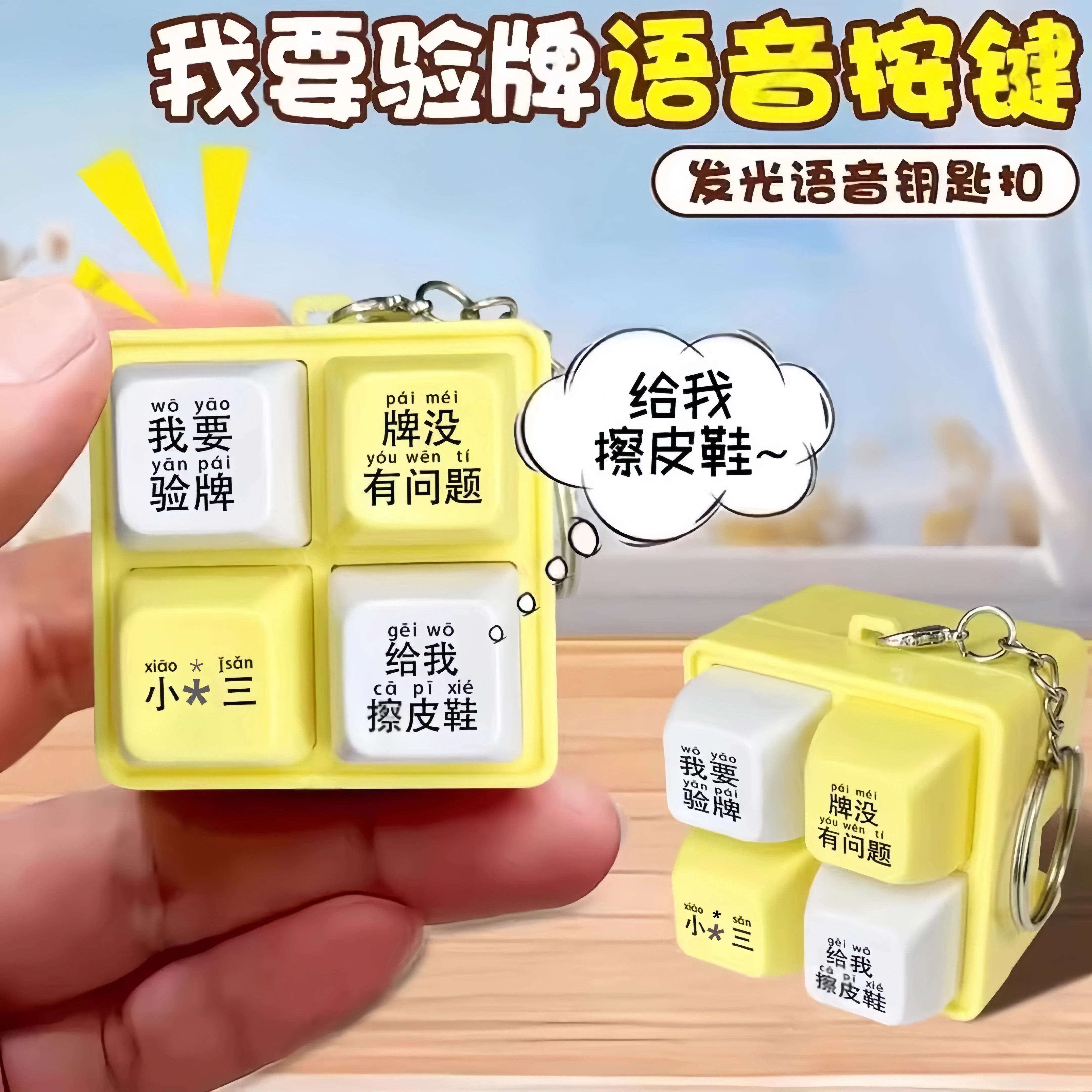 四宫格键盘发声发光整蛊玩具