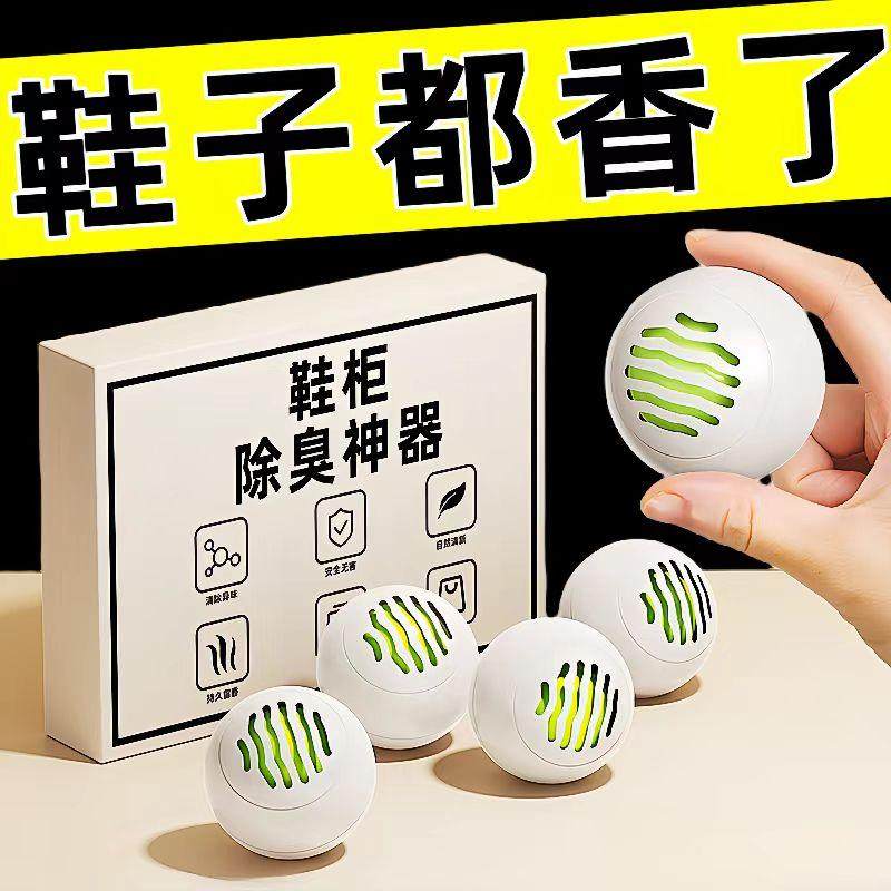 鞋柜除臭神器清香型防臭球