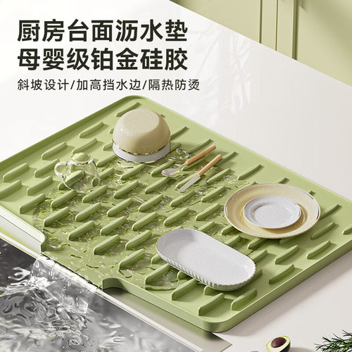 硅胶导流式厨房台面沥水垫