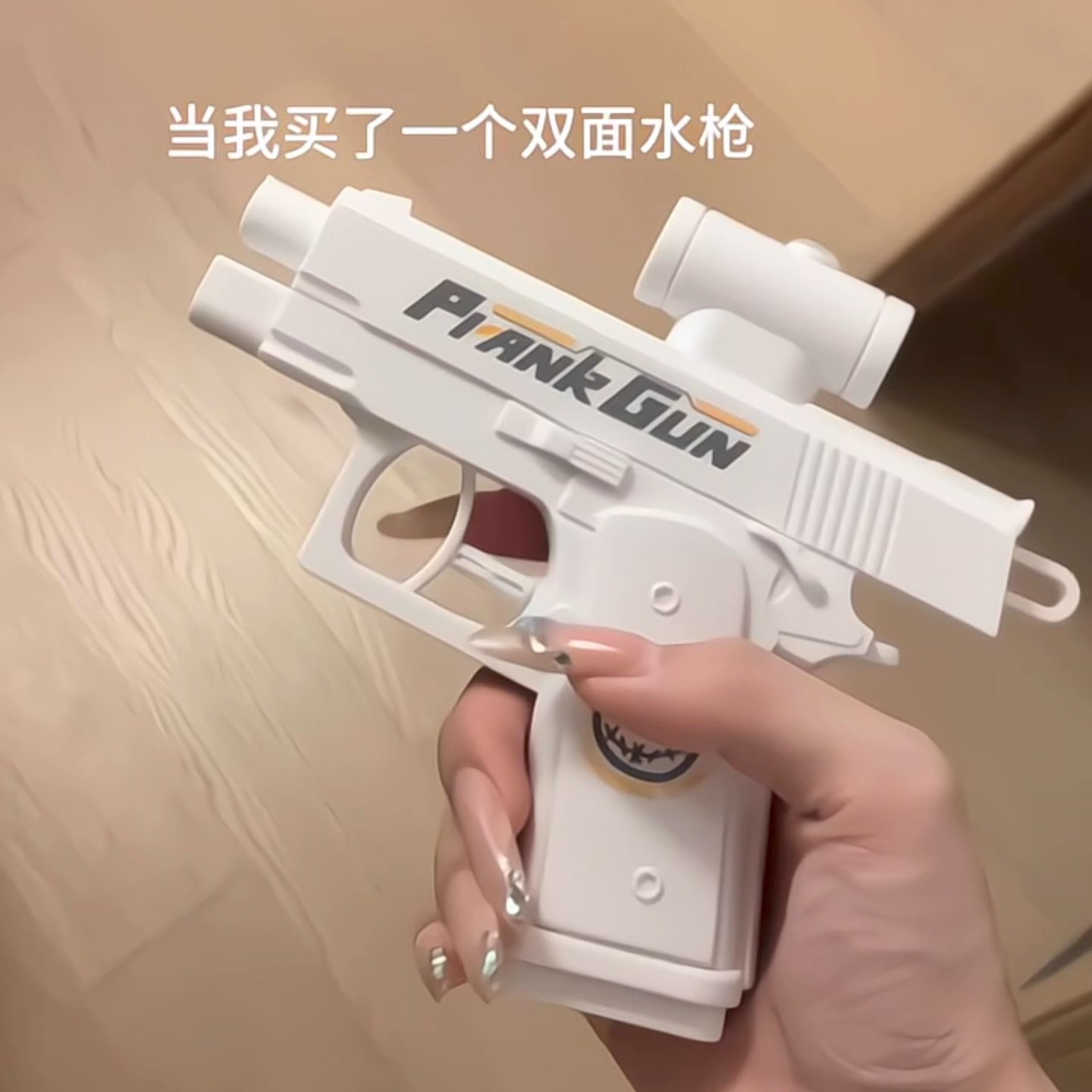 何晨光双面反向水枪创意整蛊