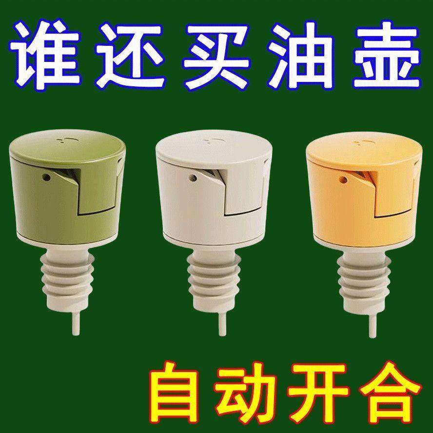 自动开合壶嘴酱油料酒调料瓶油嘴硅胶防尘瓶塞厨房瓶盖万能通用型,厨房/烹饪用具,按压嘴,淘宝优惠券,粉丝福利购,淘宝优惠卷