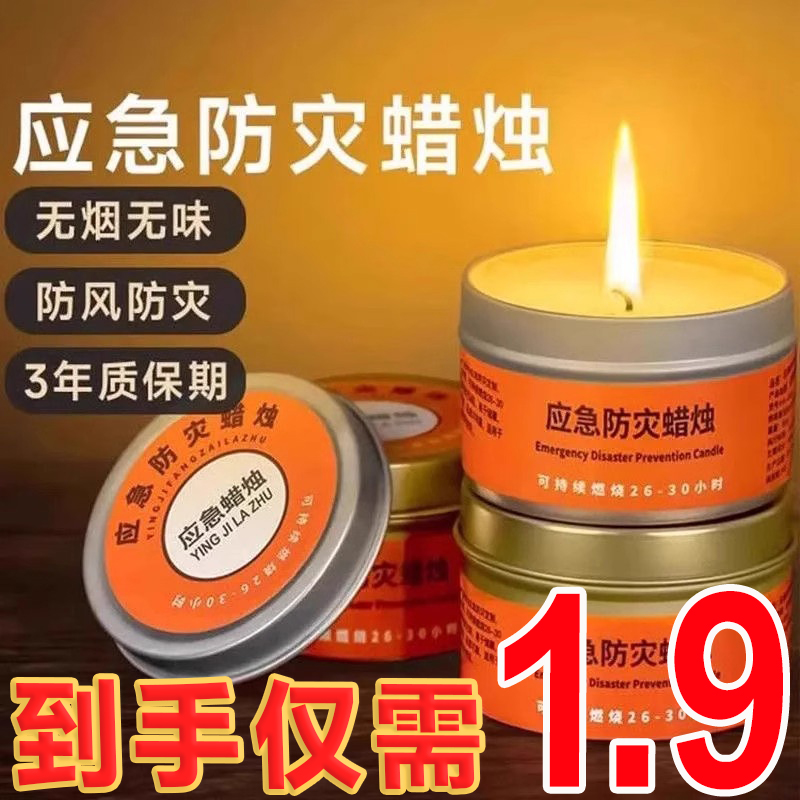 應急蠟燭家用照明防風防災