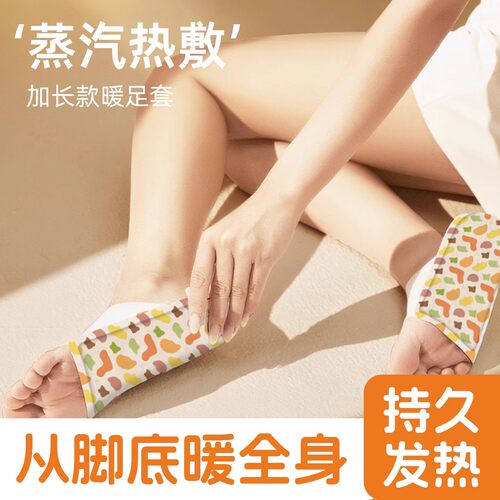 2025新款穿戴式暖足贴