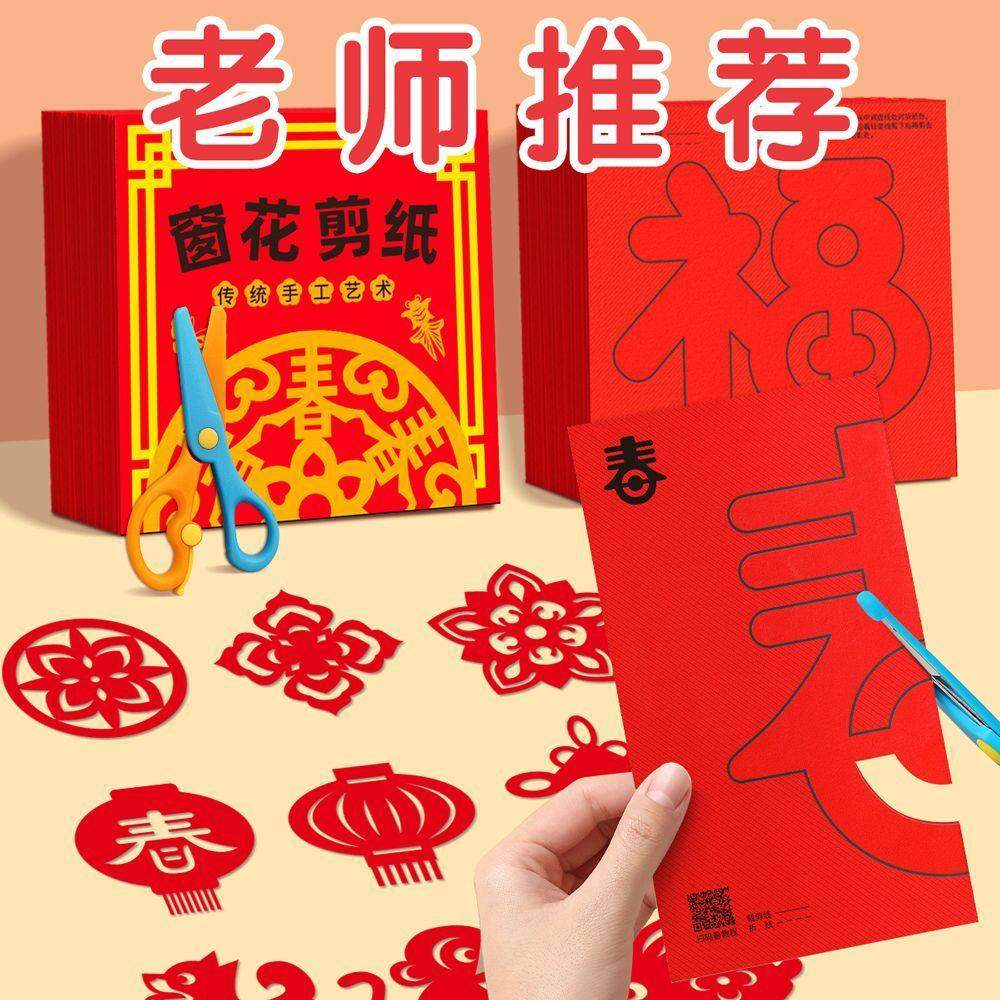 2026马年新年春节窗花剪纸中国风彩纸手工纸儿童折纸专用纸张,玩具/童车/益智/积木/模型,手工折纸/剪纸书,淘宝优惠券,粉丝福利购,淘宝优惠卷