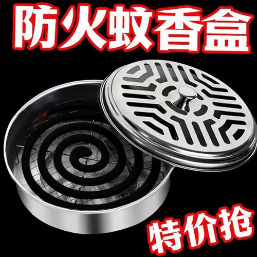 弋客不锈铁防火接灰蚊香盘